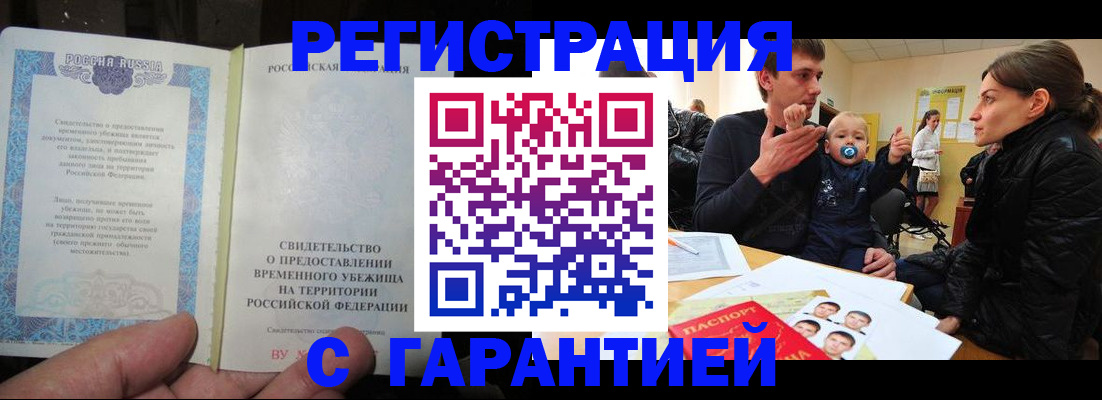 временная регистрация в Артёмовском